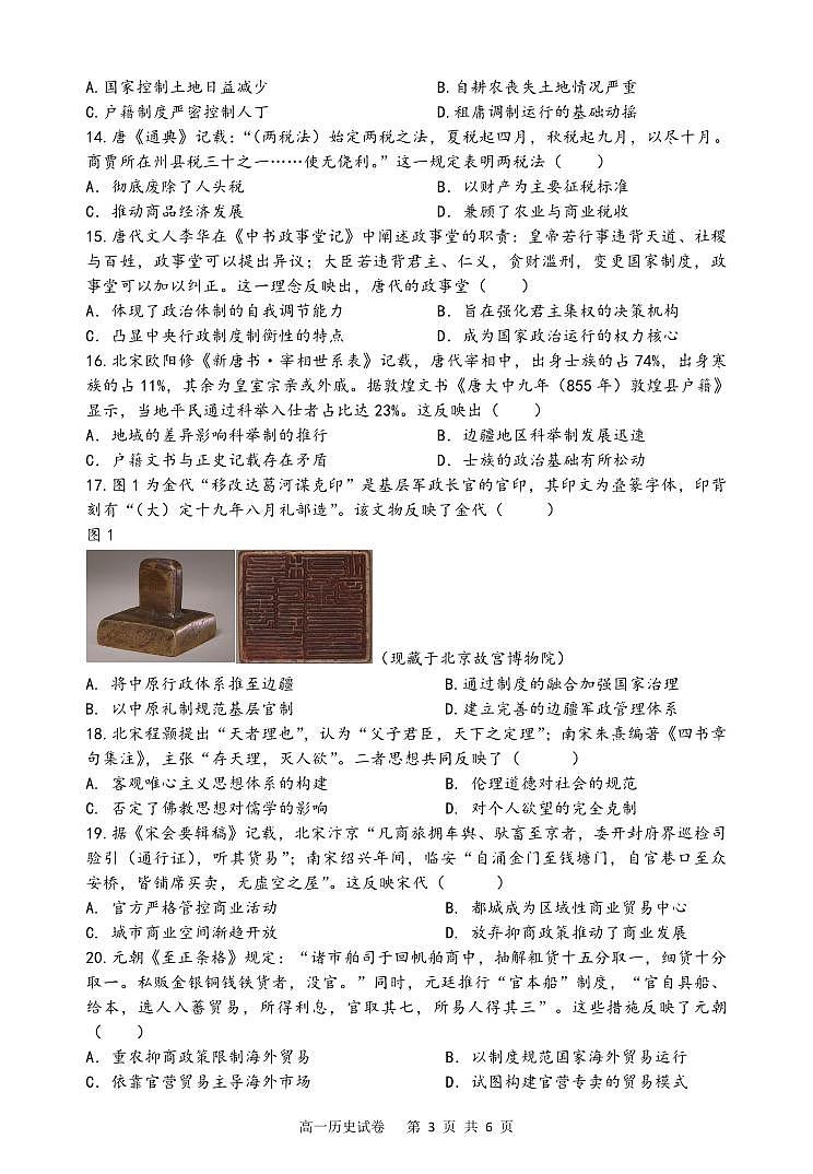 辽宁省大连市滨城高中联盟2025-2025学年上学期高一历史期中考试试卷（含答案及解析）第3页