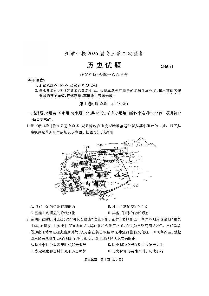 【历史】安徽省江淮十校2026届高三第二次考试（11月份期中质量检测）第1页