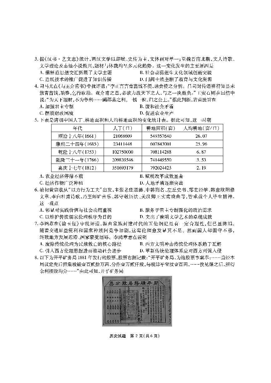 【历史】安徽省江淮十校2026届高三第二次考试（11月份期中质量检测）第2页