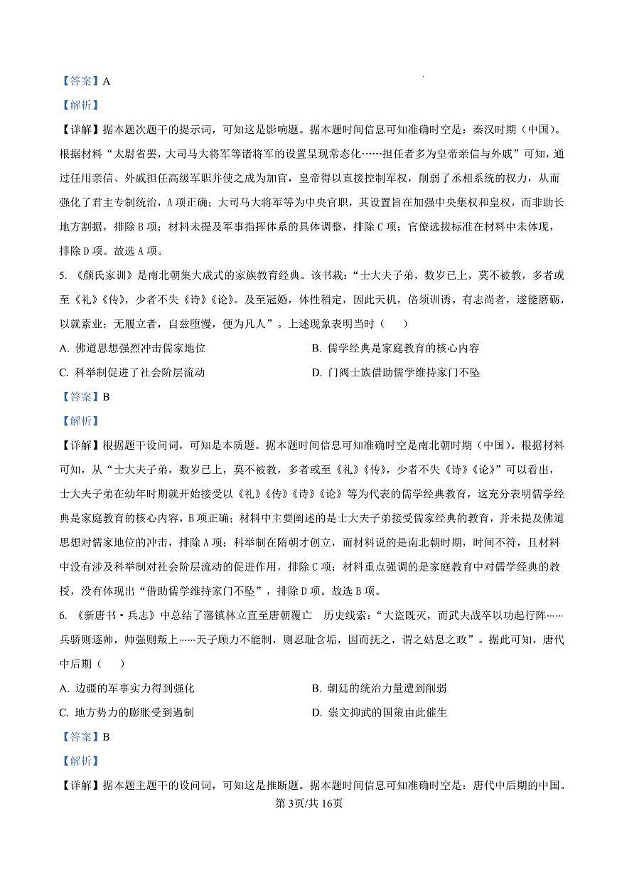 资阳市高中2023级第一次诊断性考试历史答案第3页