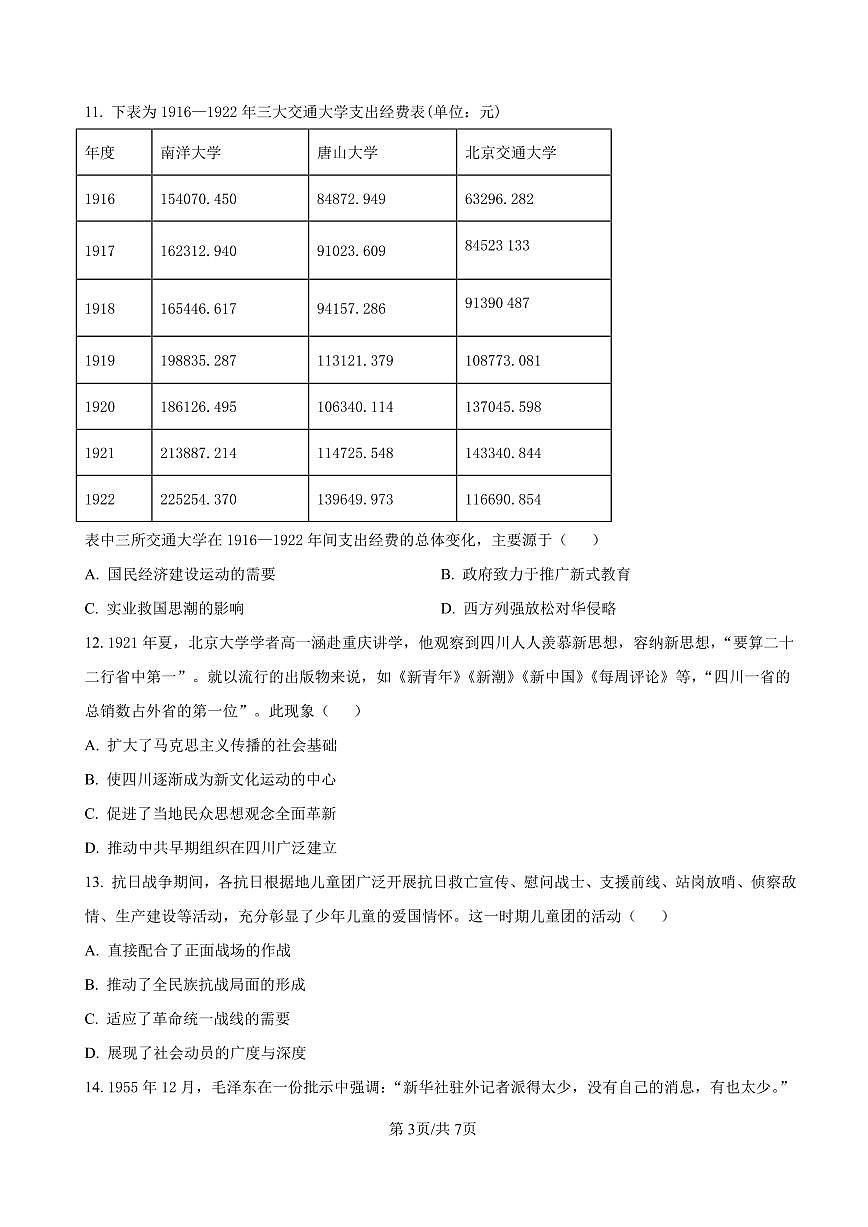 资阳市高中2023级第一次诊断性考试历史第3页
