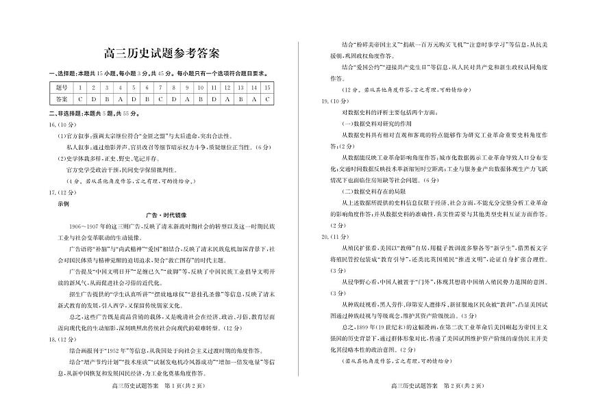 历史试卷答案-山东省德州市（优高联考）2026届高三年级期中上学期教学质量检测考试(11.12-11.14)第1页