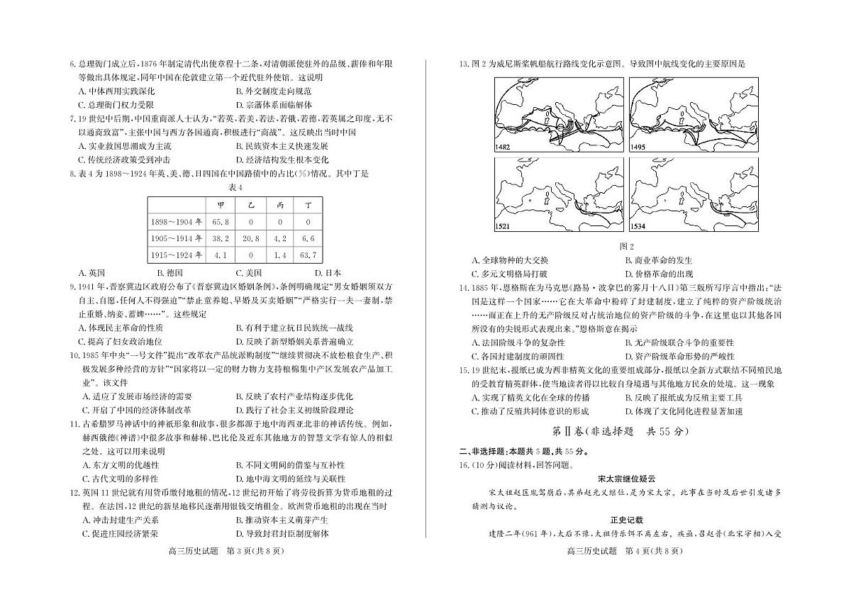 历史试卷-山东省德州市（优高联考）2026届高三年级期中上学期教学质量检测考试(11.12-11.14)第2页