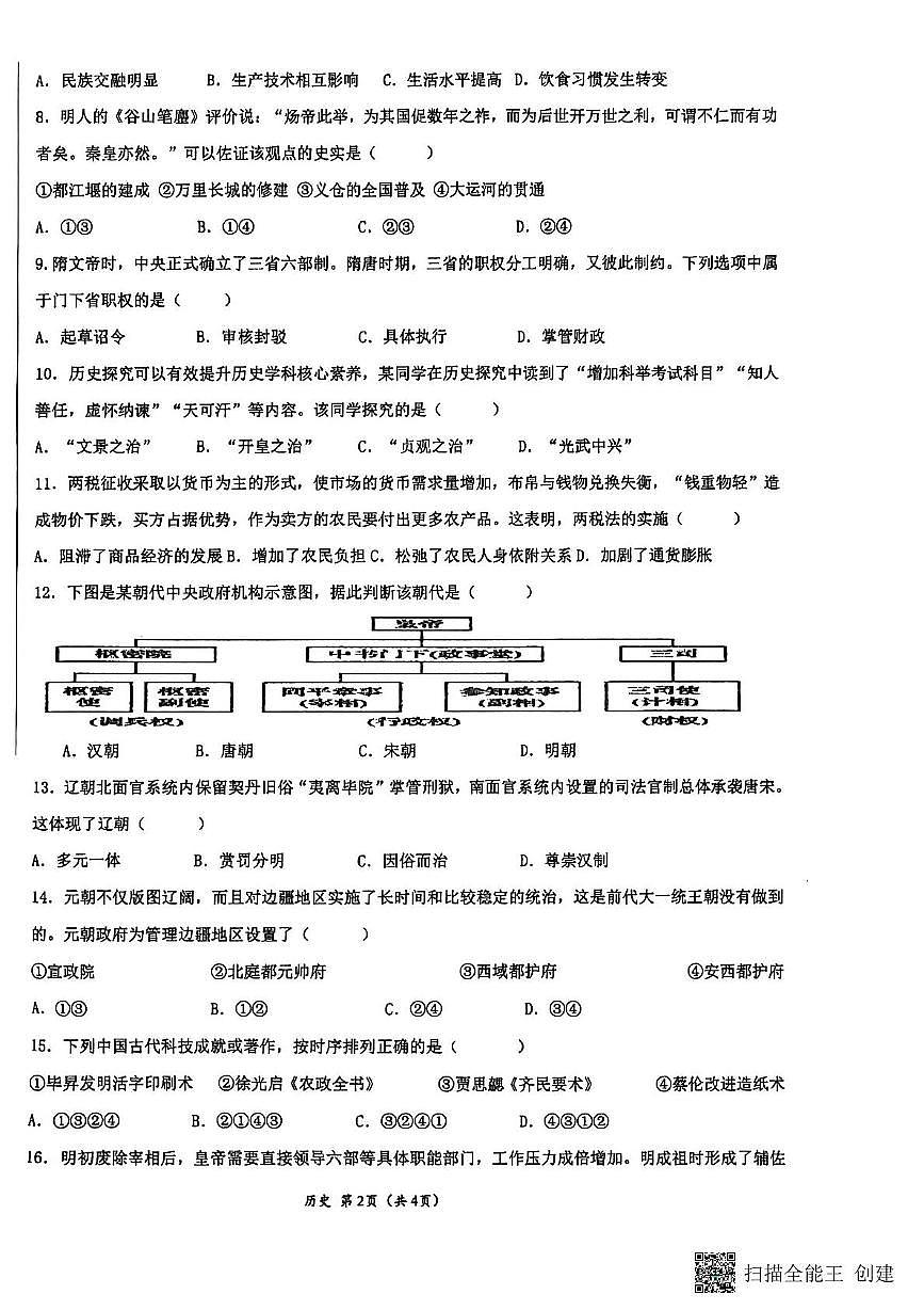新疆维吾尔自治区喀什地区莎车县2025-2026学年高一上学期期中考试历史试题第2页