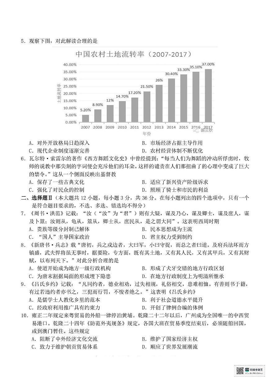 浙江省杭州市及周边重点中学2025-2026学年高二上学期期中考试历史试题第2页