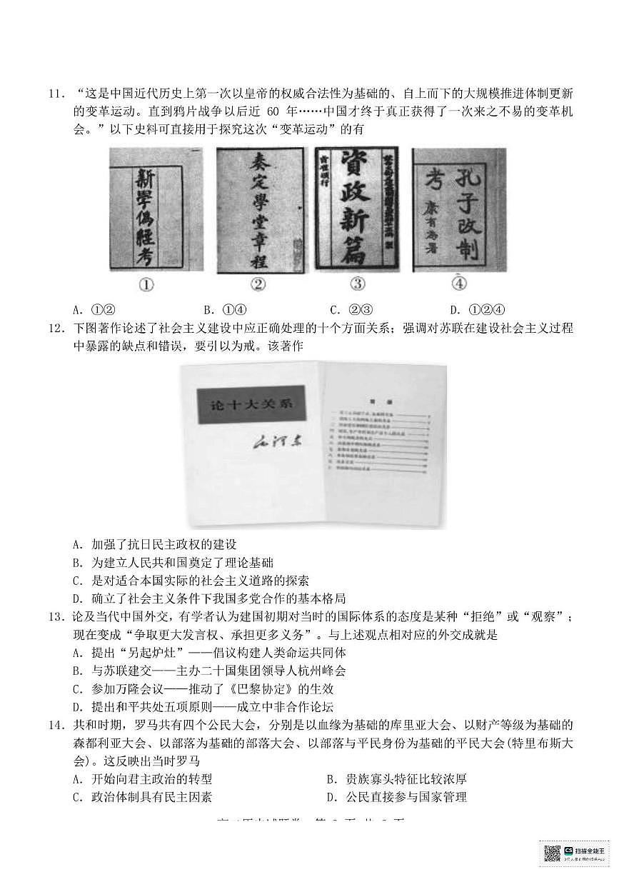 浙江省杭州市及周边重点中学2025-2026学年高二上学期期中考试历史试题第3页