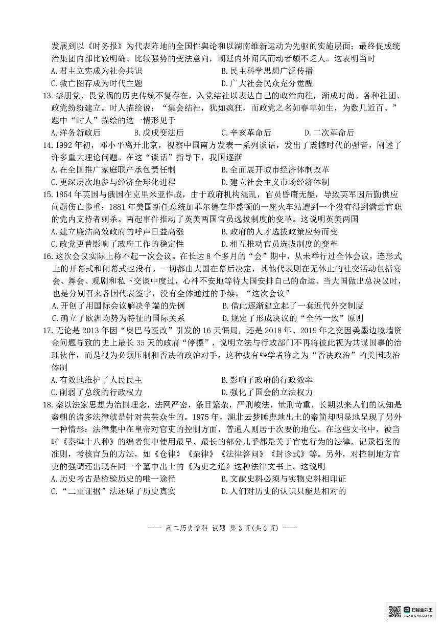 浙江省浙里特色联盟2025-2026学年高二上学期期中联考历史试题第3页