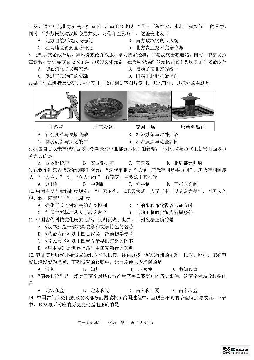 浙江省浙里特色联盟2025-2026学年高一上学期期中联考历史试题第2页