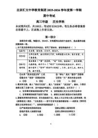 北京汇文中学2025-2026学年高三上学期期中考试历史试题