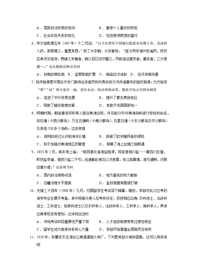 2026届安徽省合肥市普通高中六校联盟高三上学期期中联考历史试题（含答案）第2页