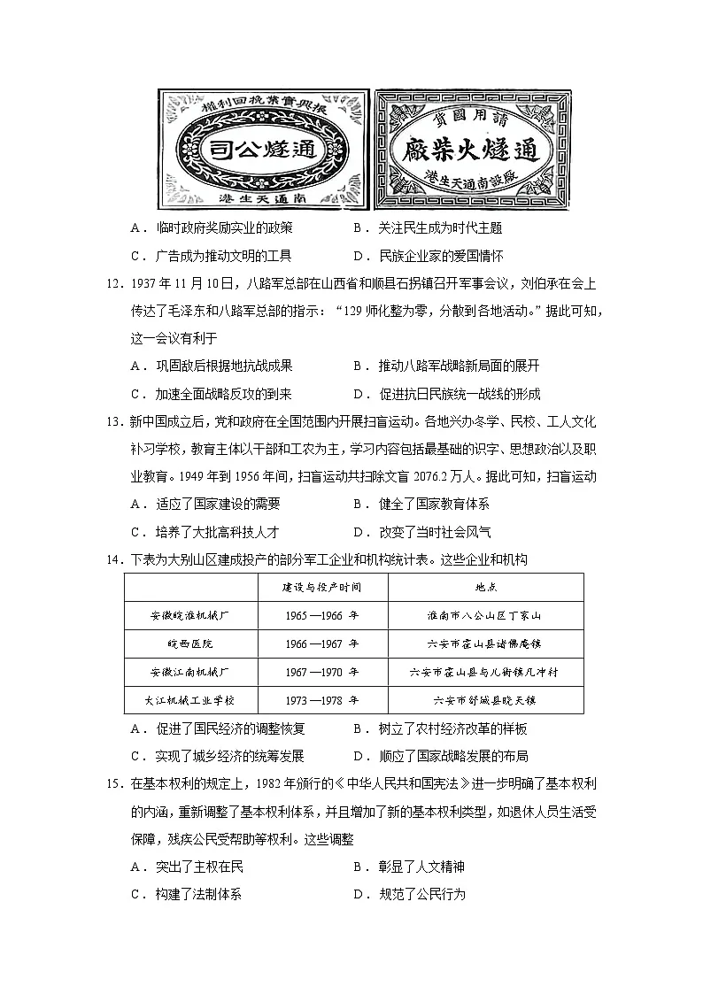 2026届安徽省合肥市普通高中六校联盟高三上学期期中联考历史试题（含答案）第3页