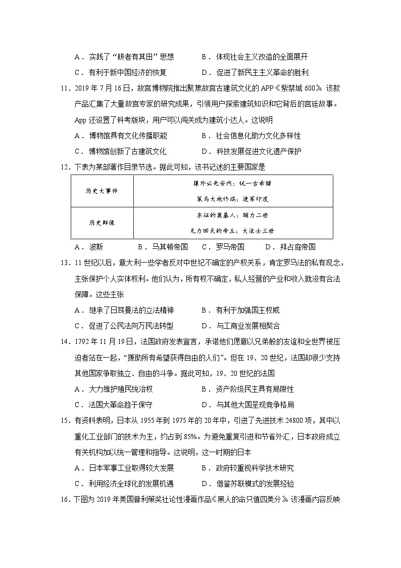 2026届河北省沧州市沧县中学高三上学期期中调研检测历史试题（含答案）第3页