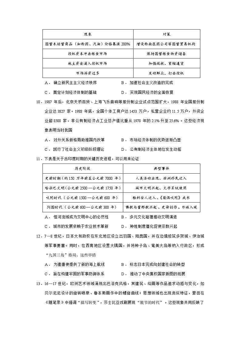 2026届河北省名校高三上学期期中考试历史试题（含答案）第3页