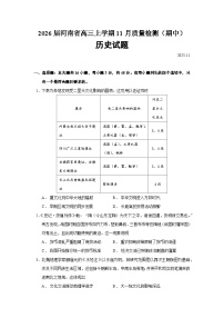 2026届河南省高三上学期11月质量检测（期中）历史试题（含答案）