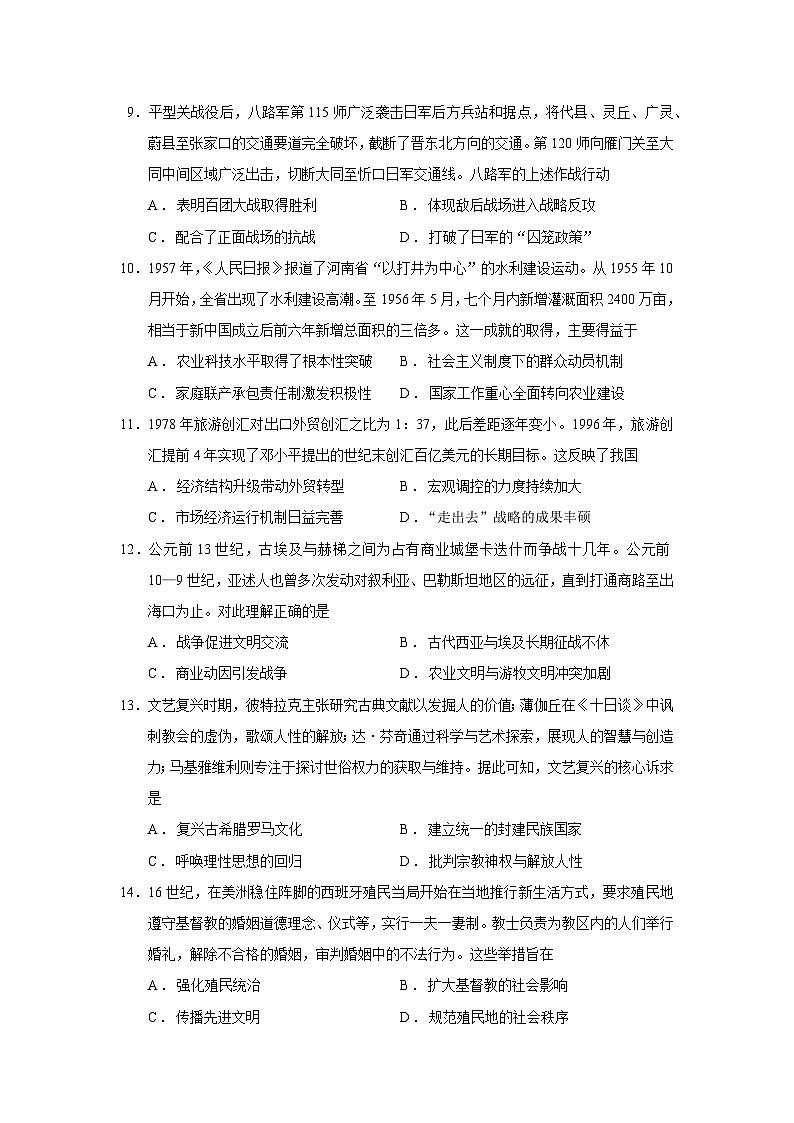 2026届河南省高三上学期11月质量检测（期中）历史试题（含答案）第3页