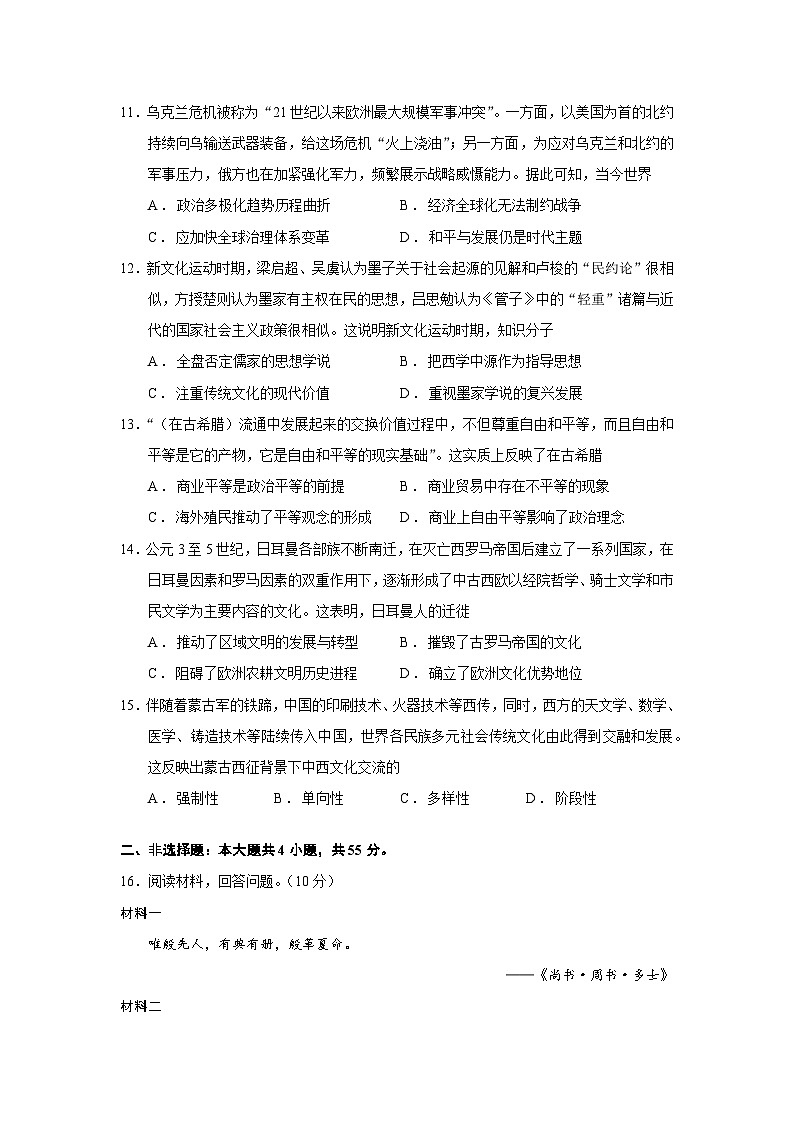2026届湖北省部分高中高三上学期期中联考历史试题（含答案）第3页