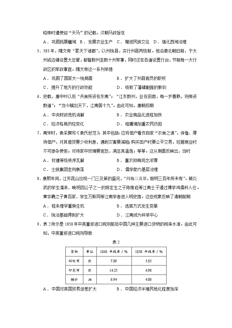 2026届江西省高三上学期11月一轮复习阶段检测历史试题（含答案）第2页