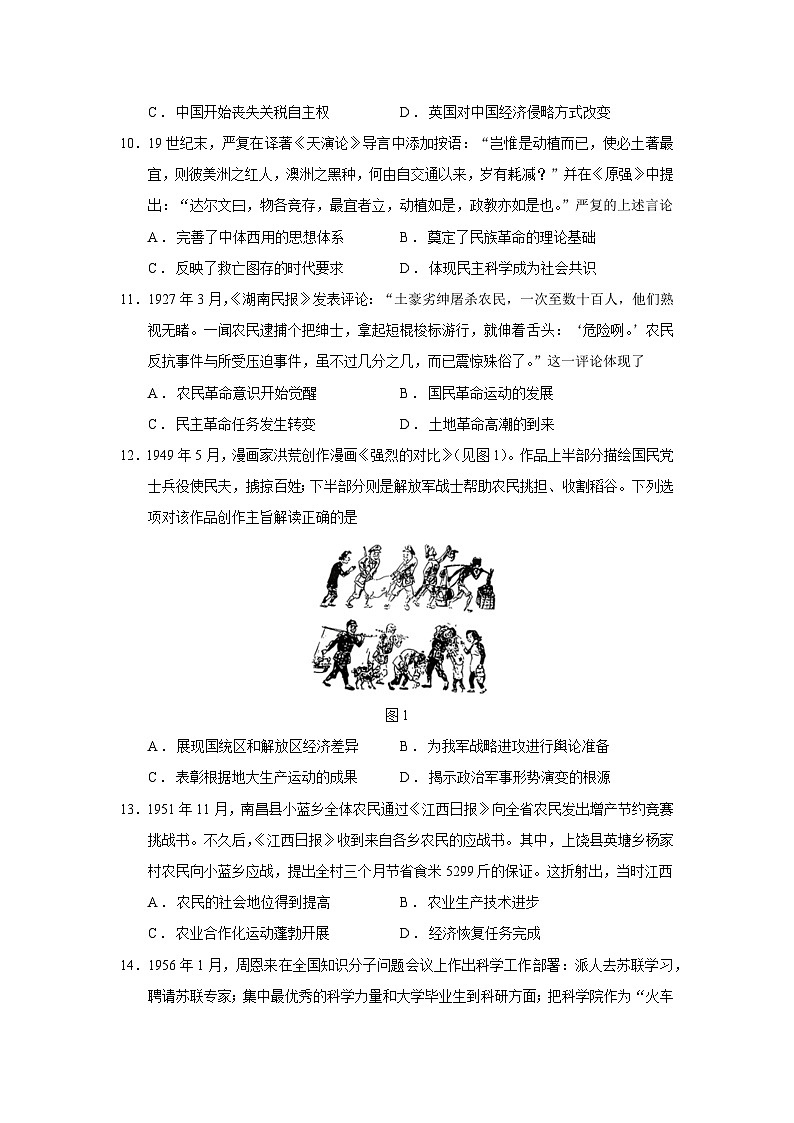 2026届江西省高三上学期11月一轮复习阶段检测历史试题（含答案）第3页