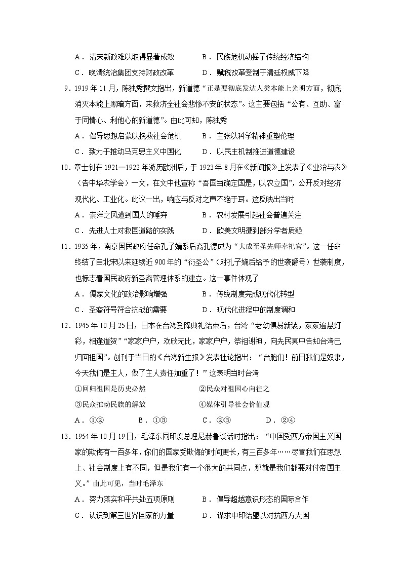 2026届辽宁省营口市普通高中高三上学期11月期中考试历史试题（含答案）第3页