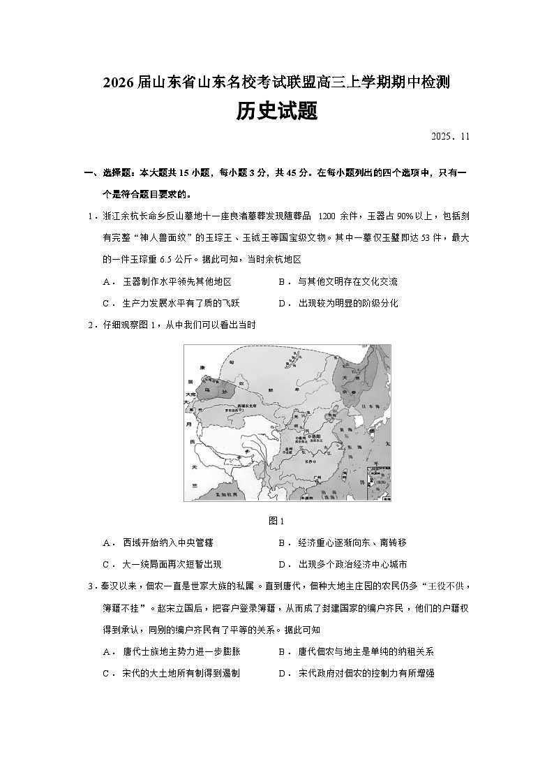 2026届山东省山东名校考试联盟高三上学期期中检测历史试题（含答案）第1页
