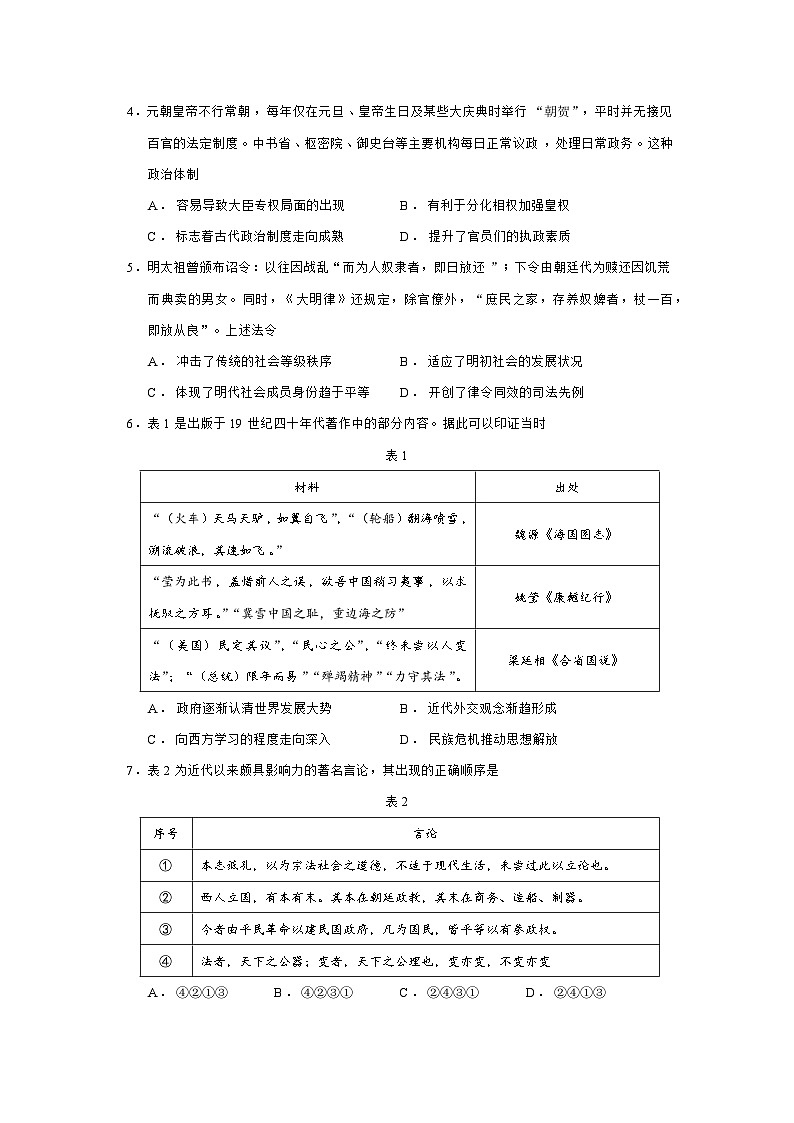 2026届山东省山东名校考试联盟高三上学期期中检测历史试题（含答案）第2页