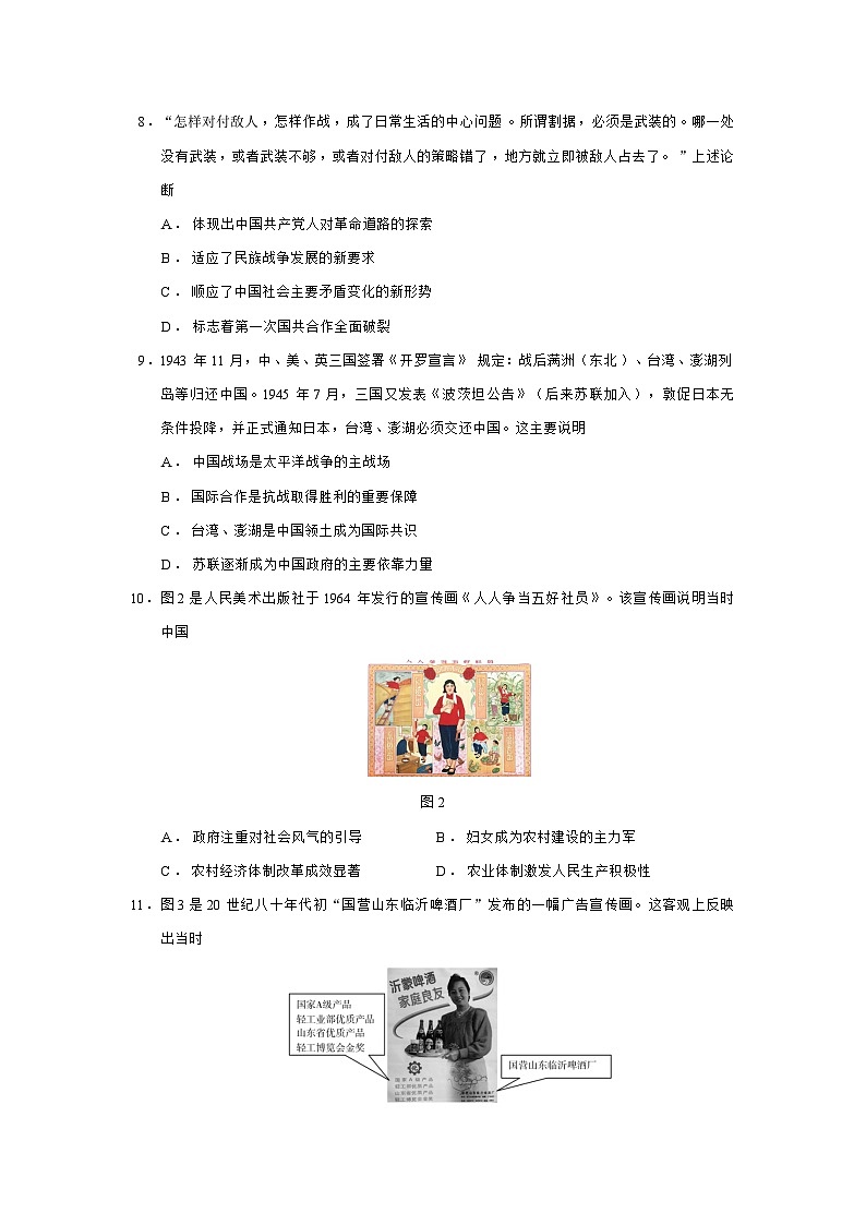 2026届山东省山东名校考试联盟高三上学期期中检测历史试题（含答案）第3页
