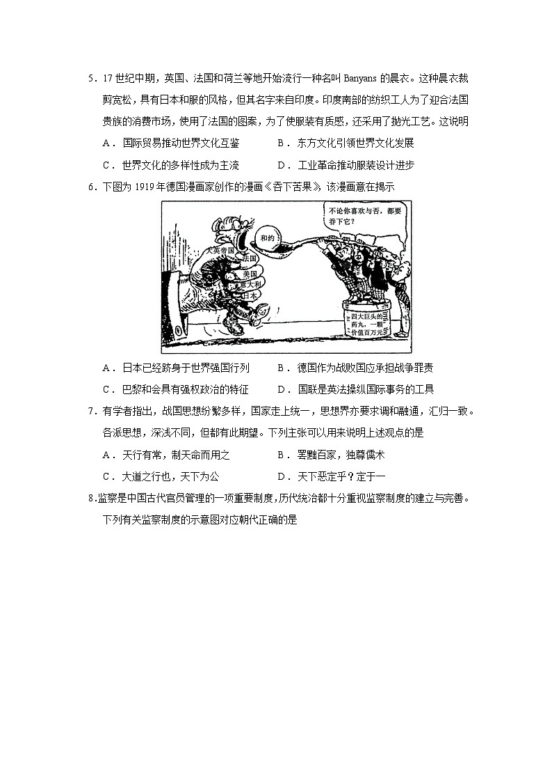 2026届浙江省台州市高三上学期第一次教学质量评估历史试题（含答案）第2页