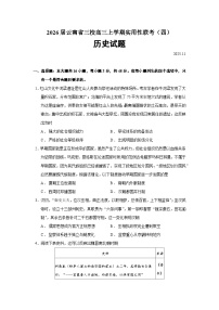 2026届云南省三校高三上学期实用性联考（四）历史试题（含答案）