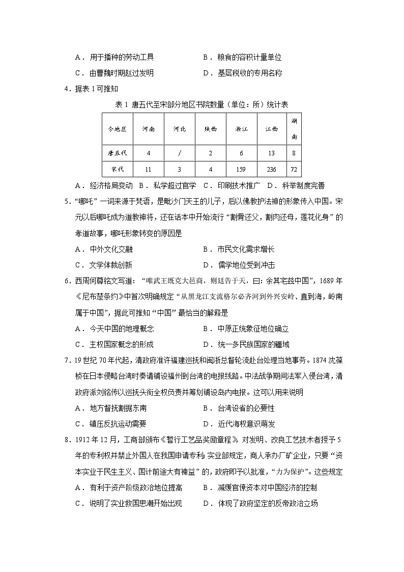 2026届云南省大理白族自治州高三上学期第一次复习统一检测历史试题（含答案）第2页