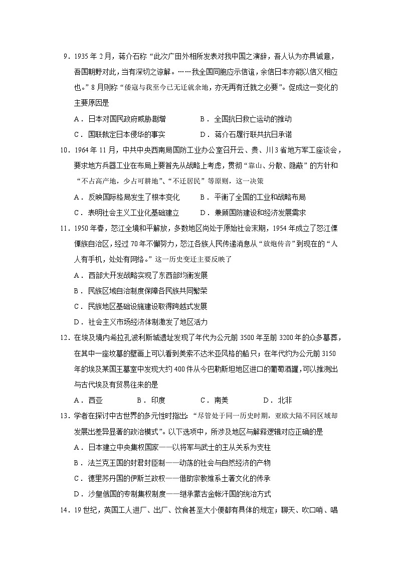 2026届云南省大理白族自治州高三上学期第一次复习统一检测历史试题（含答案）第3页