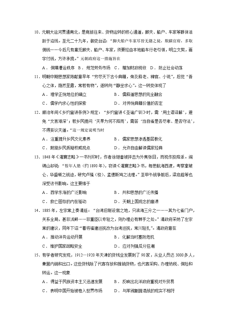 2026届陕西省榆林市高三上学期一模历史试题（含答案）第3页
