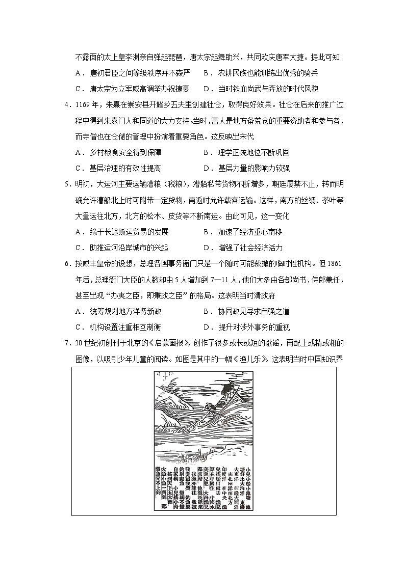 2026届湖南省岳阳市高三上学期第三次模拟考试历史试题（含答案）第2页