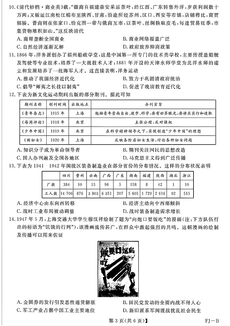 福建省百校联考2025-2026学年高三上学期11月考试历史试卷第3页