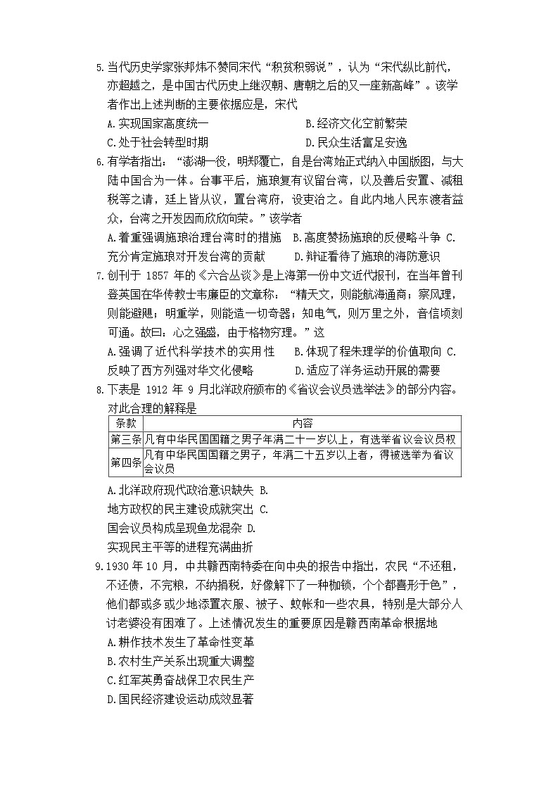 湖南省名校联考2025-2026学年高二上学期11月期中考试历史试卷第3页