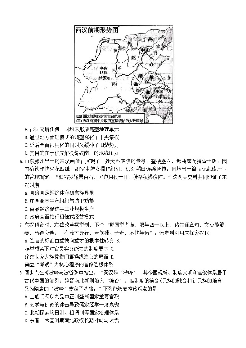 湖南省名校联考2025-2026学年高一上学期11月期中考试历史试卷第2页