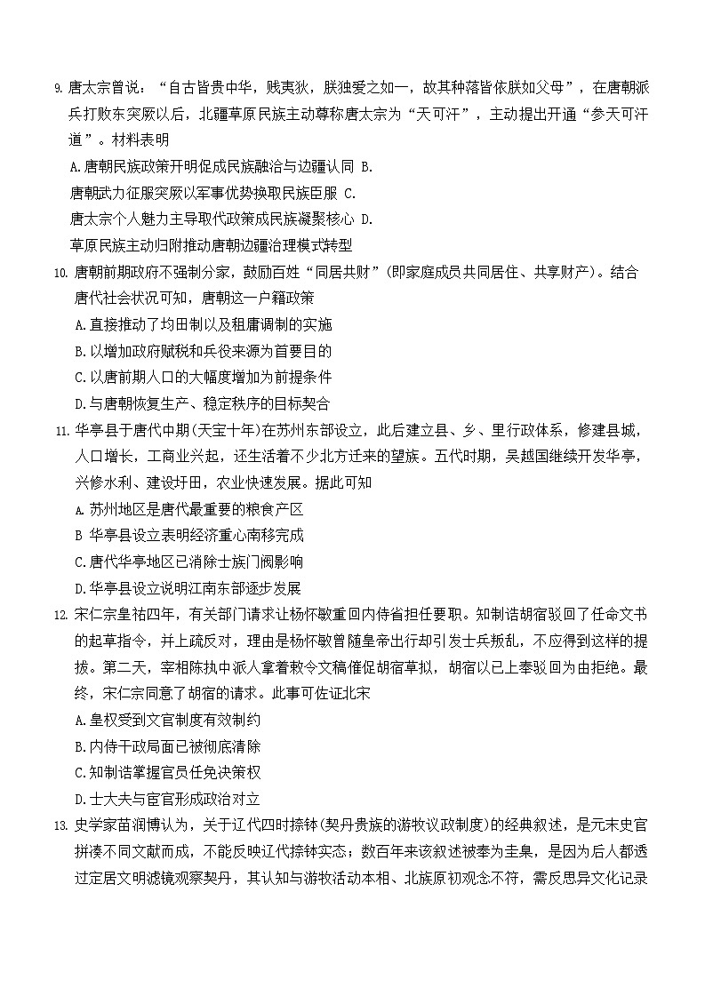 湖南省名校联考2025-2026学年高一上学期11月期中考试历史试卷第3页