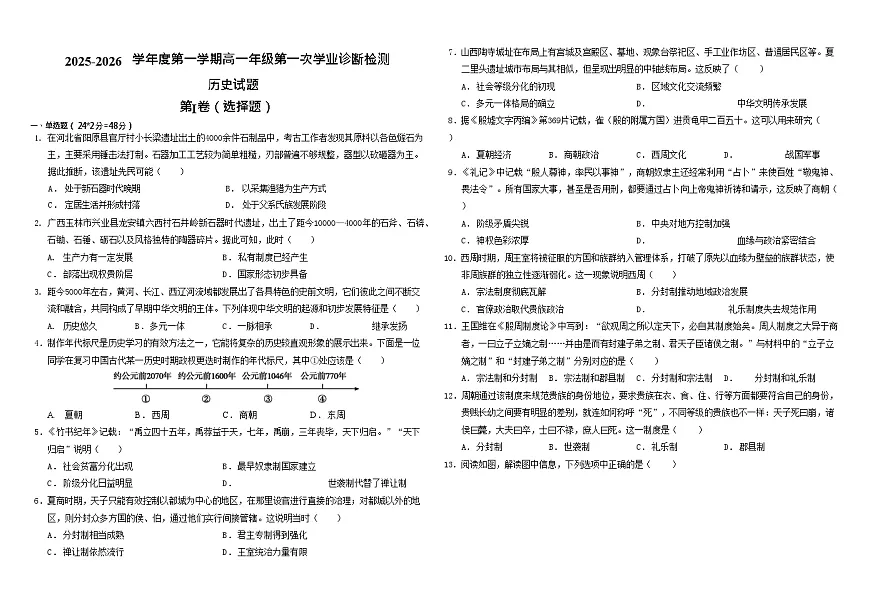 内蒙古巴彦淖尔市第一中学2025-2026学年高一上学期11月期中考试历史试卷第1页