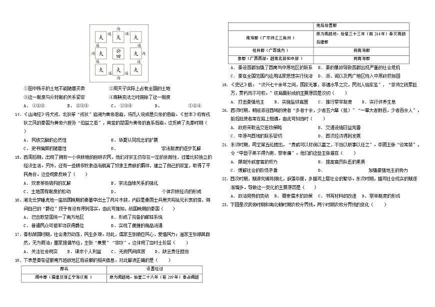 内蒙古巴彦淖尔市第一中学2025-2026学年高一上学期11月期中考试历史试卷第2页