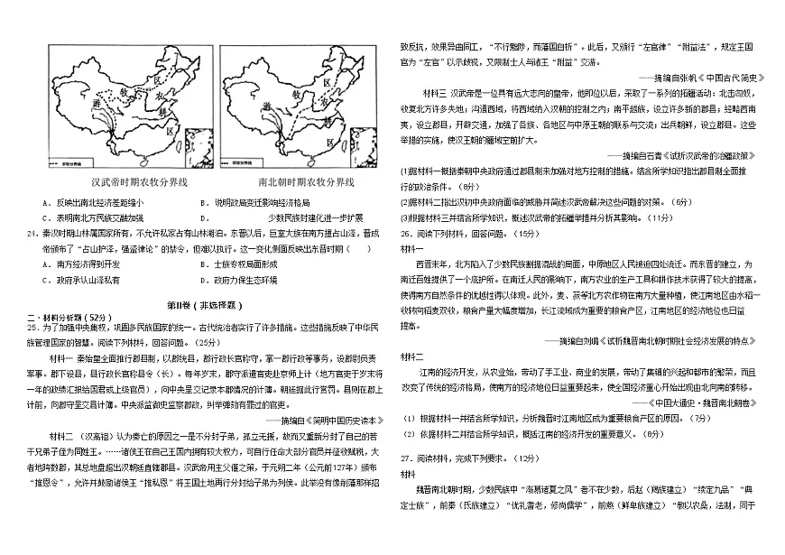 内蒙古巴彦淖尔市第一中学2025-2026学年高一上学期11月期中考试历史试卷第3页