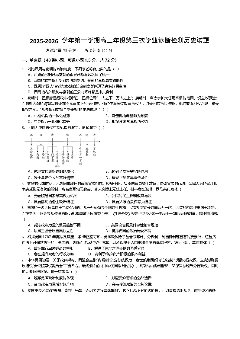 内蒙古巴彦淖尔市第一中学2025-2026学年高二上学期期中考试历史试卷第1页