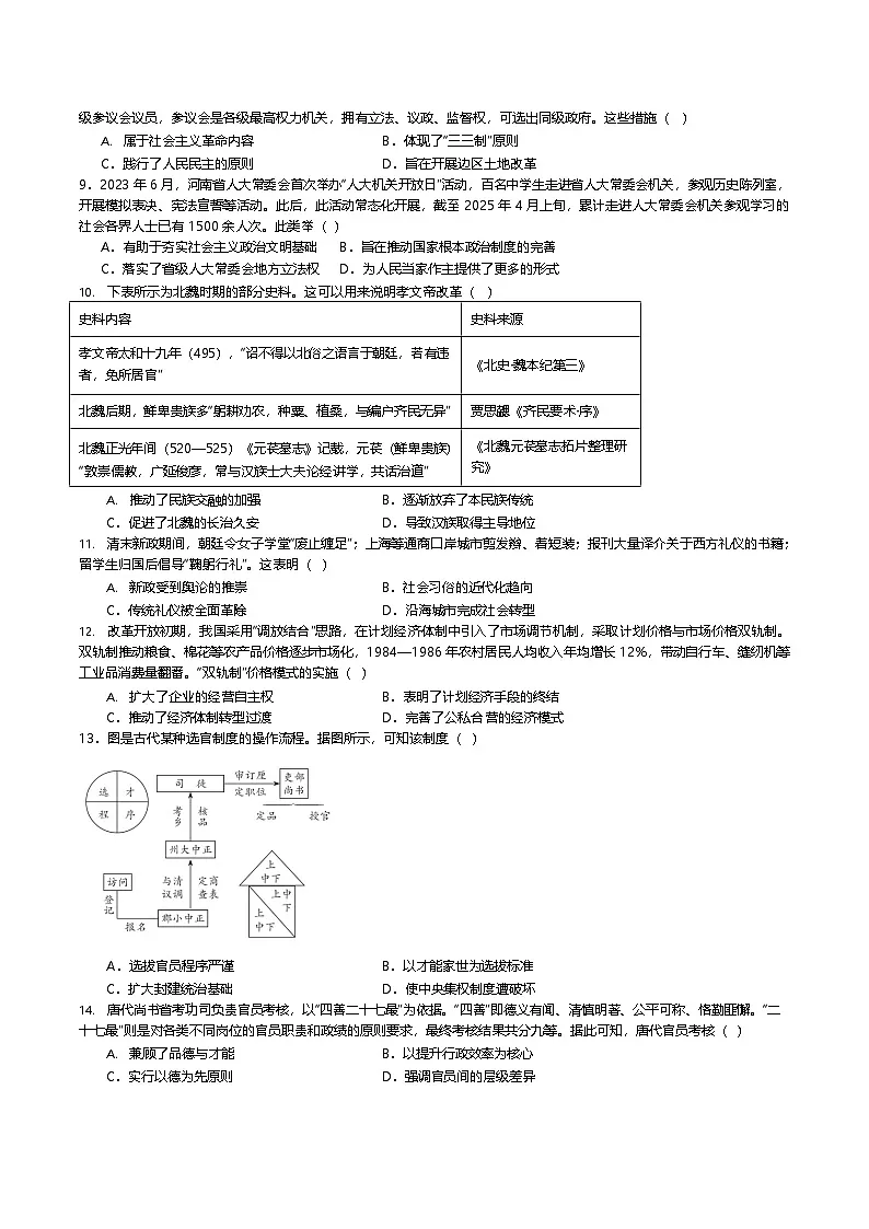 内蒙古巴彦淖尔市第一中学2025-2026学年高二上学期期中考试历史试卷第2页