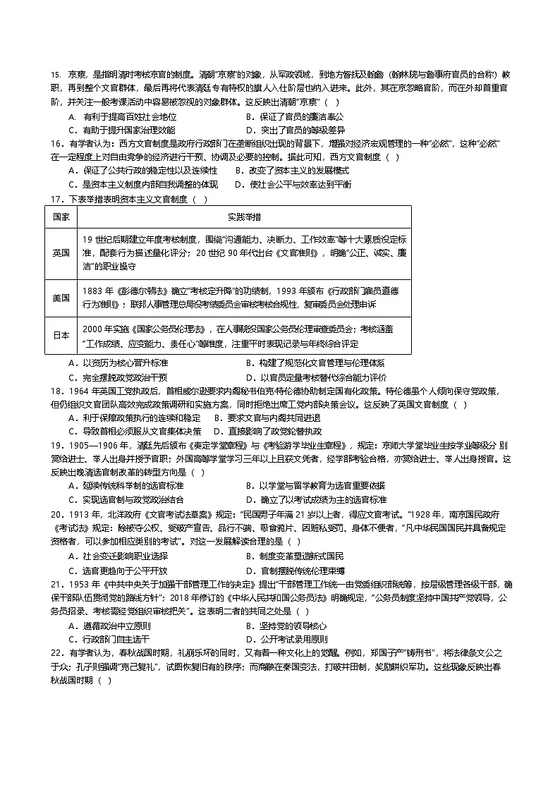 内蒙古巴彦淖尔市第一中学2025-2026学年高二上学期期中考试历史试卷第3页