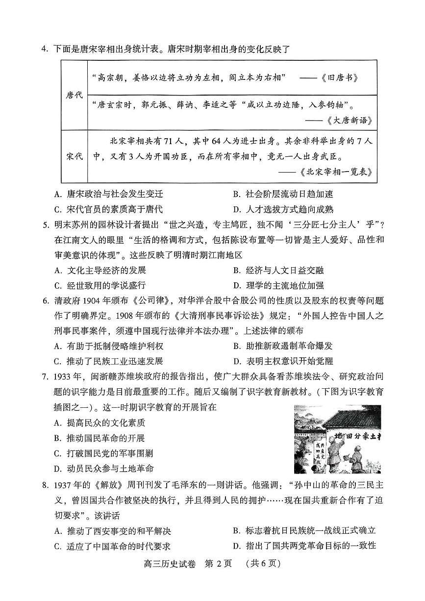 2025届高三下学期第三次质量检测历史试卷+答案第2页