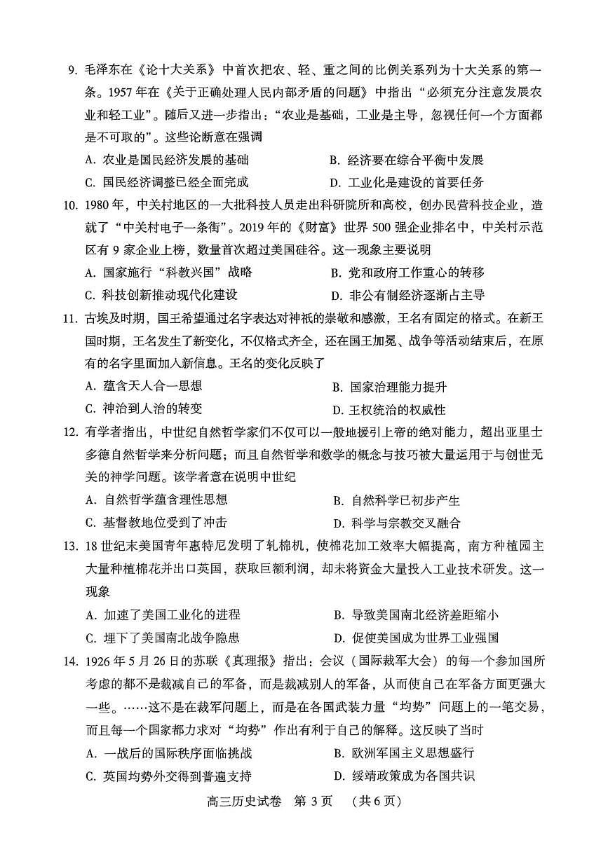 2025届高三下学期第三次质量检测历史试卷+答案第3页