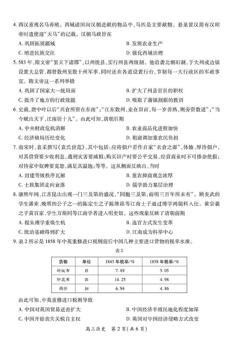 江西省2026届高三11月一轮复习阶段检测历史第2页