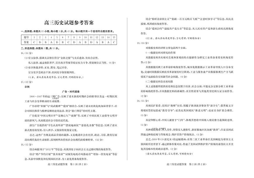 高三历史—答案第1页