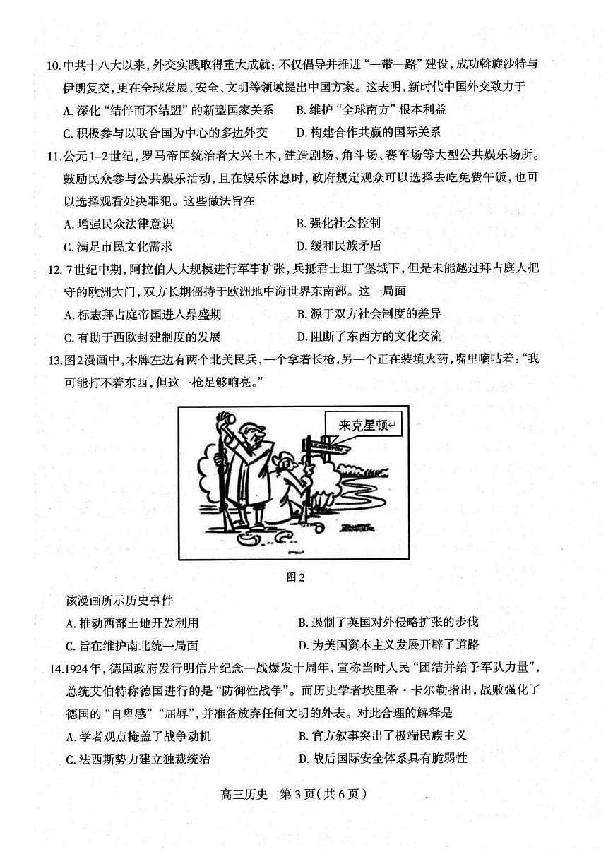 河北省石家庄市2026届高三上学期11月教学质量摸底检测历史试卷（含答案）第3页