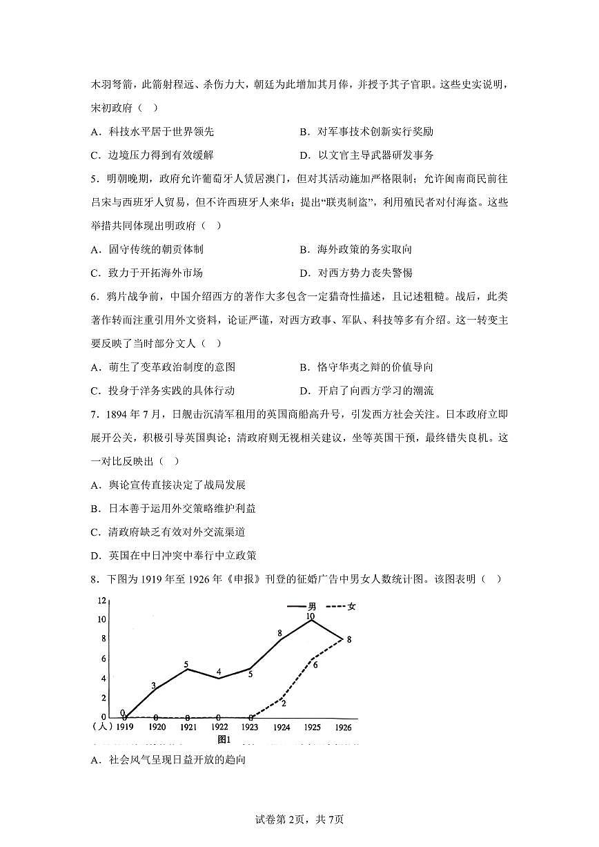 江苏省连云港市2025-2026学年高三上学期期中调研考试历史试题（含答案）第2页