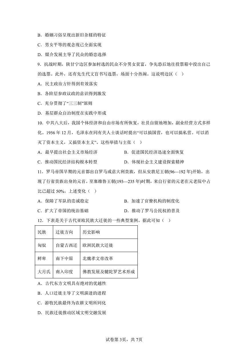 江苏省连云港市2025-2026学年高三上学期期中调研考试历史试题（含答案）第3页
