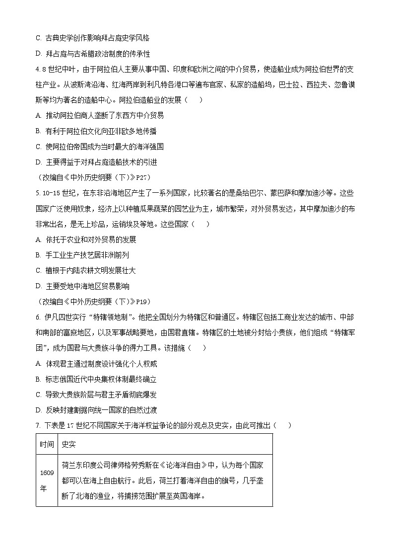 精品解析：河南省南阳市2025-2026学年高三上学期期中考试历史试题（原卷版）第2页